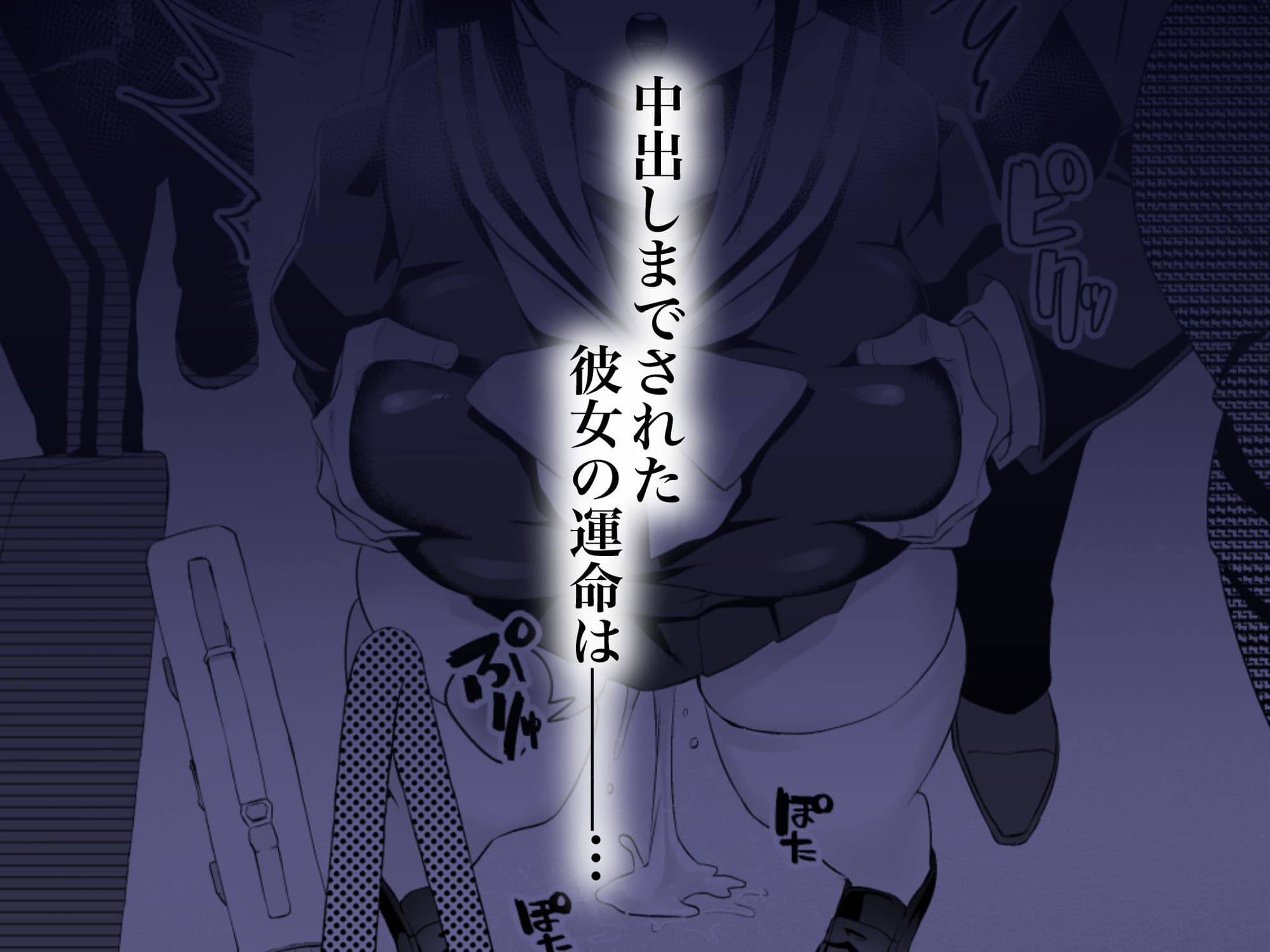 不純異性交遊したら即退学の清純無垢な学園生にイタズラ〜電車痴○編〜 サンプル 5