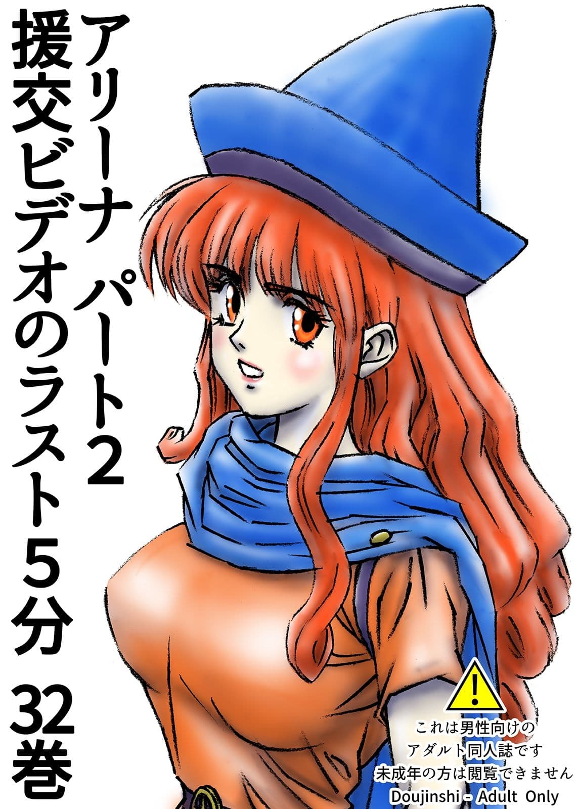 援交ビデオのラスト5分 32巻 アリーナ パート2 サンプル 1