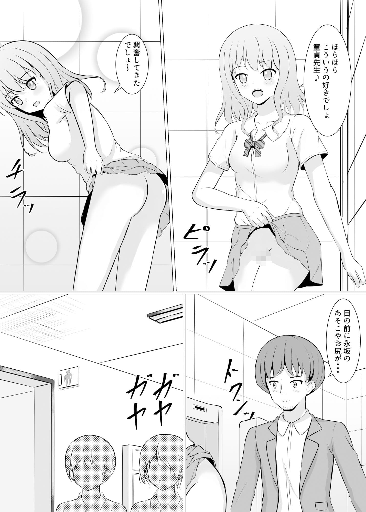 童貞先生！セックスしてあげるから赤点見逃して♪ サンプル 1