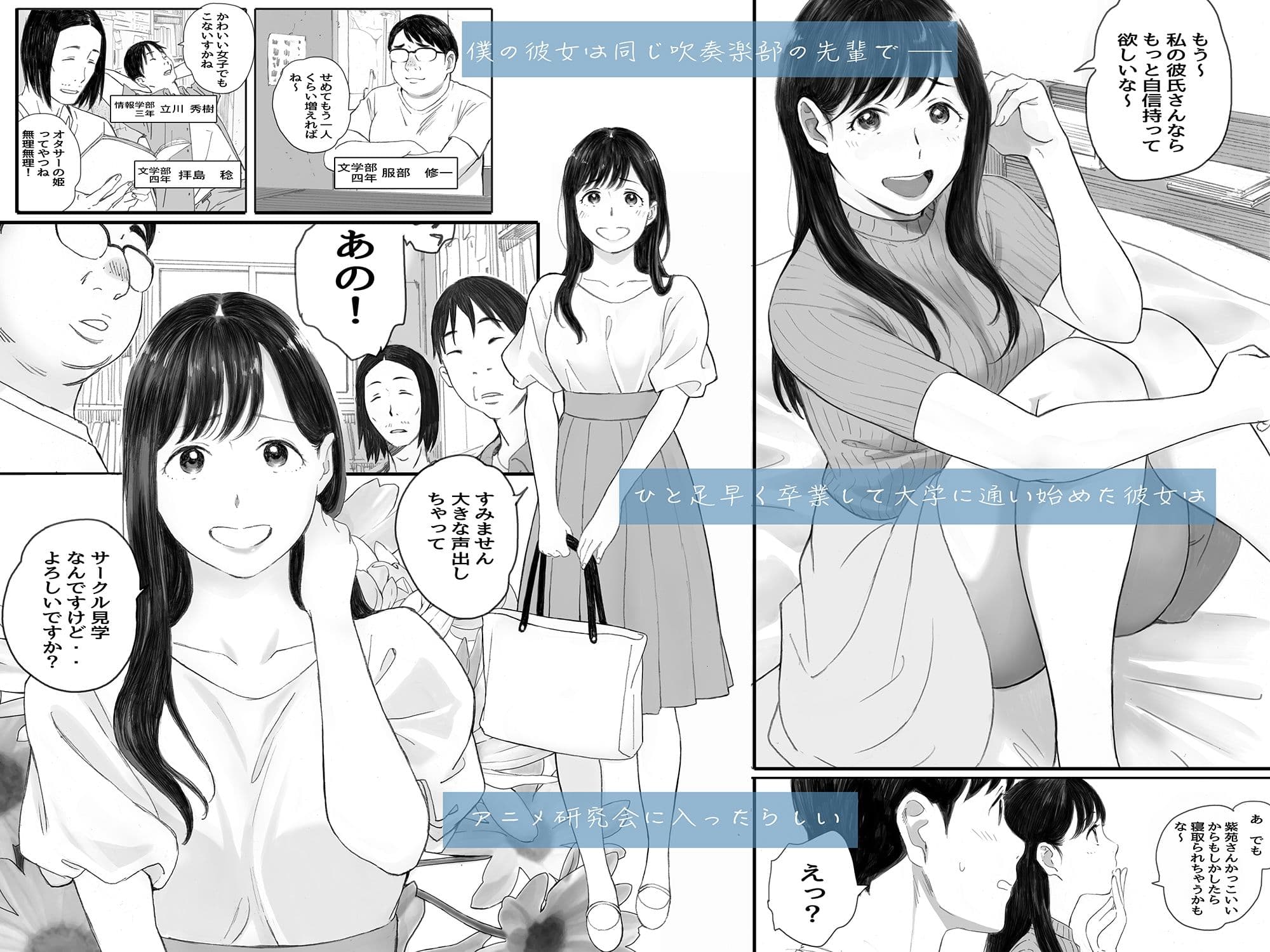 僕の先輩彼女はオタサーの姫になる サンプル 1