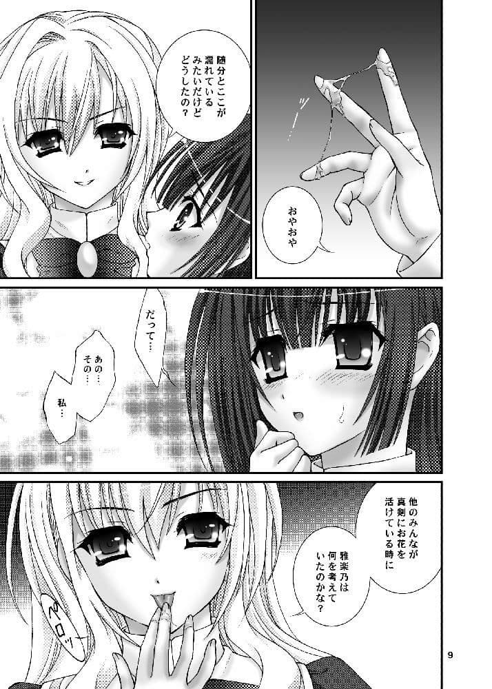 ヒミツの花園 サンプル 2