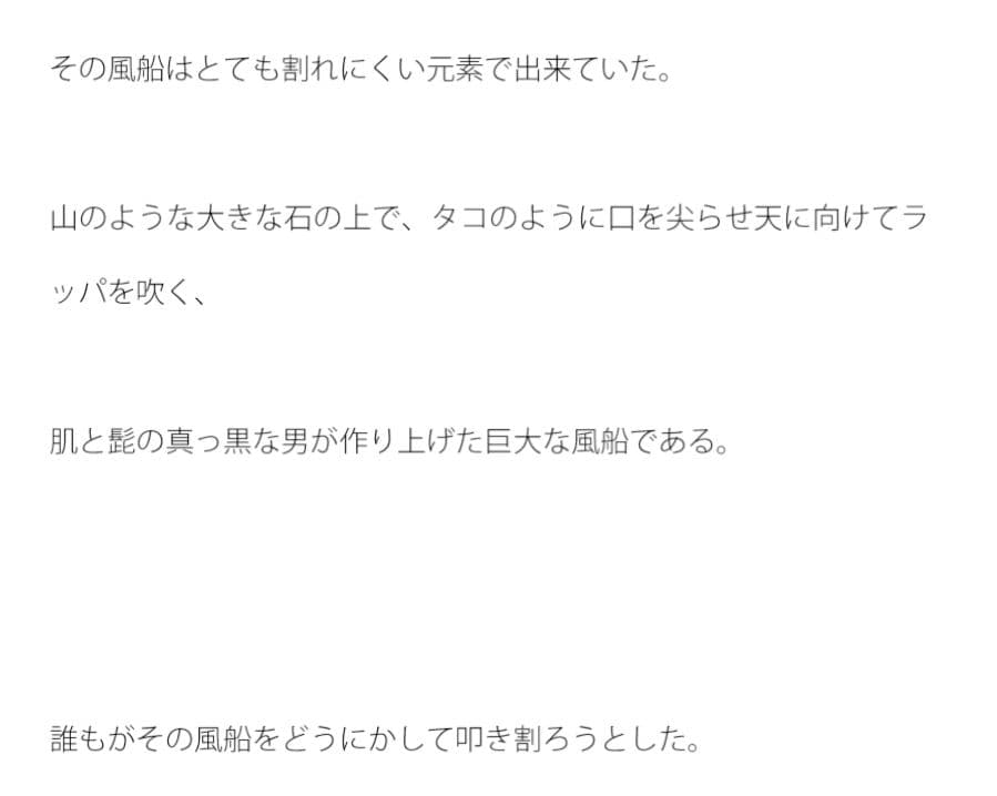 歪に形を変える風船 破裂したその末路は・・・ サンプル 1