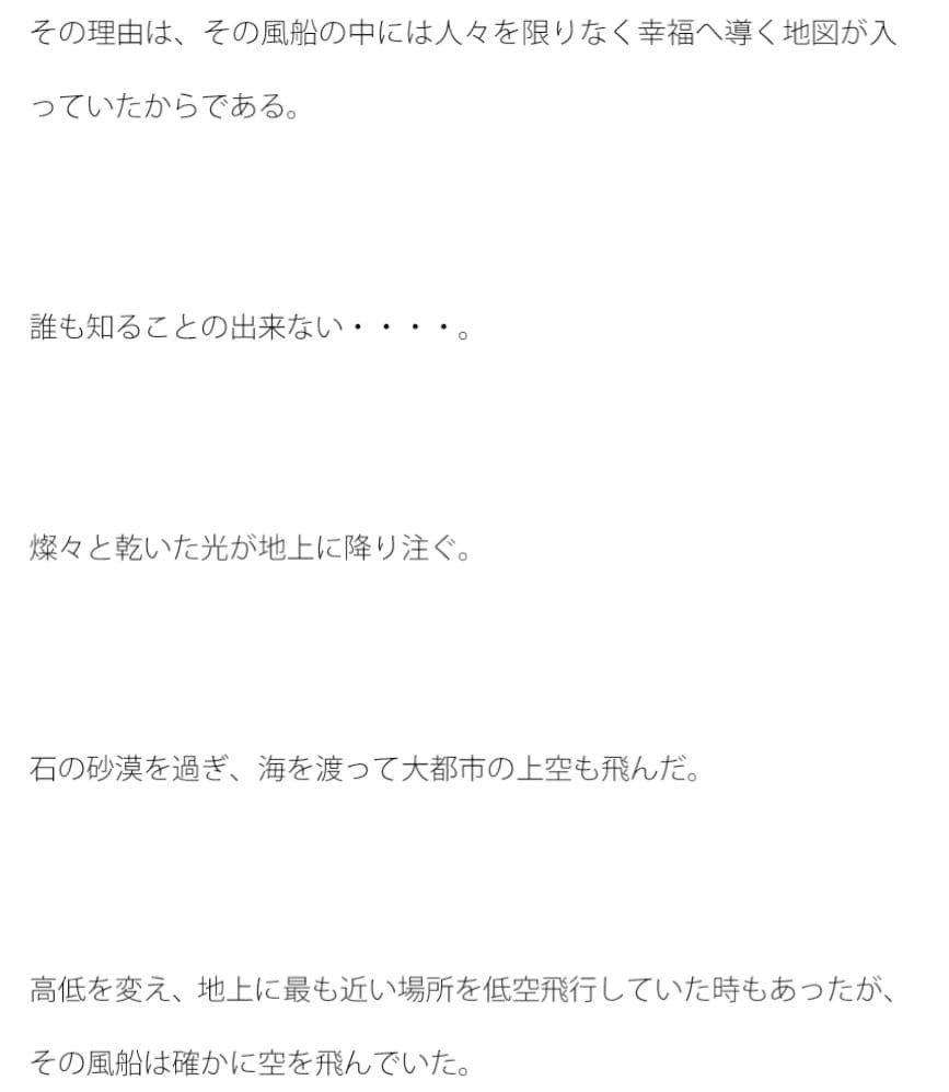 歪に形を変える風船 破裂したその末路は・・・ サンプル 2