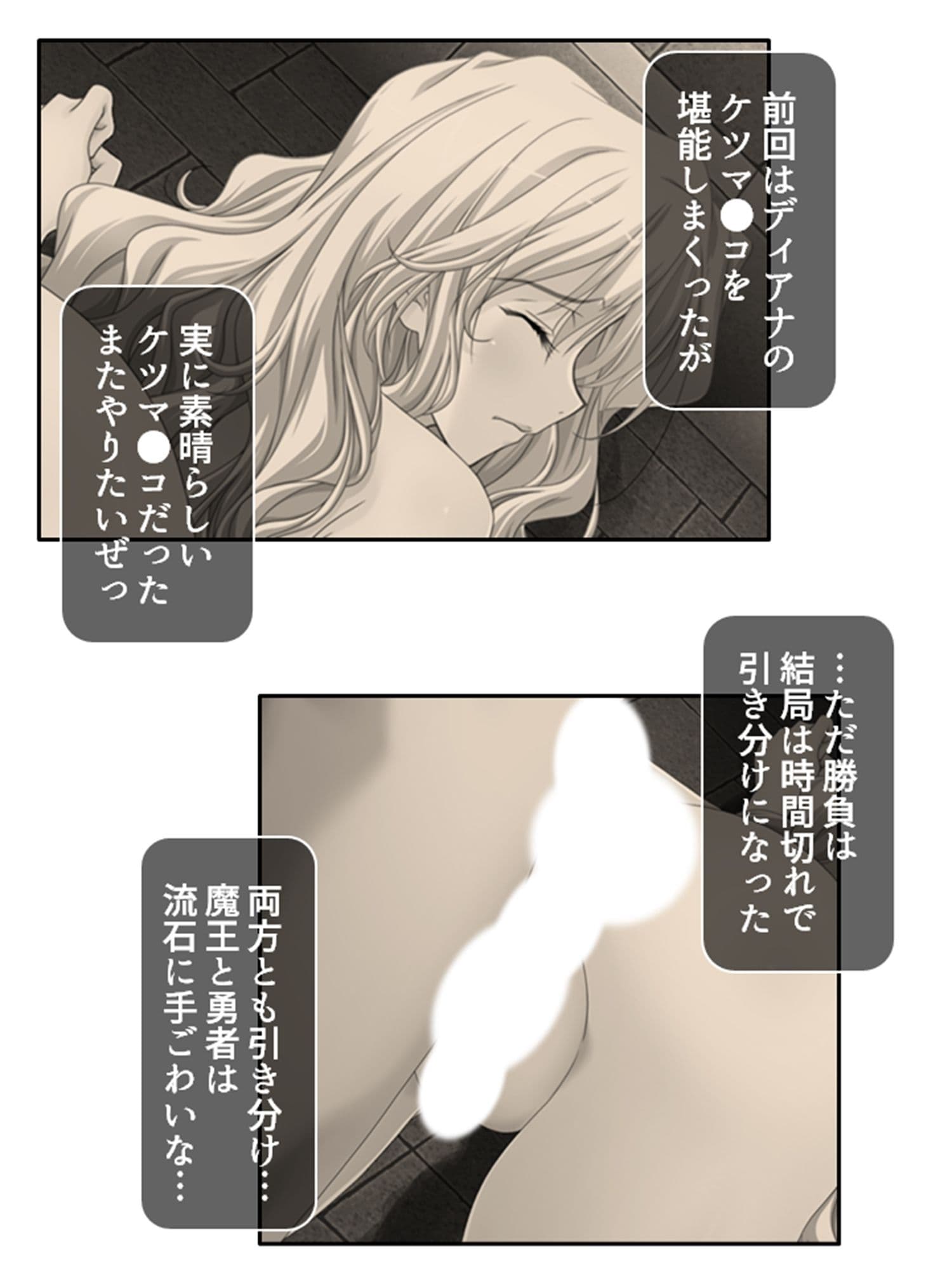 一般人だけど魔王と戦うハメになった、性的な意味で 4巻 サンプル 1