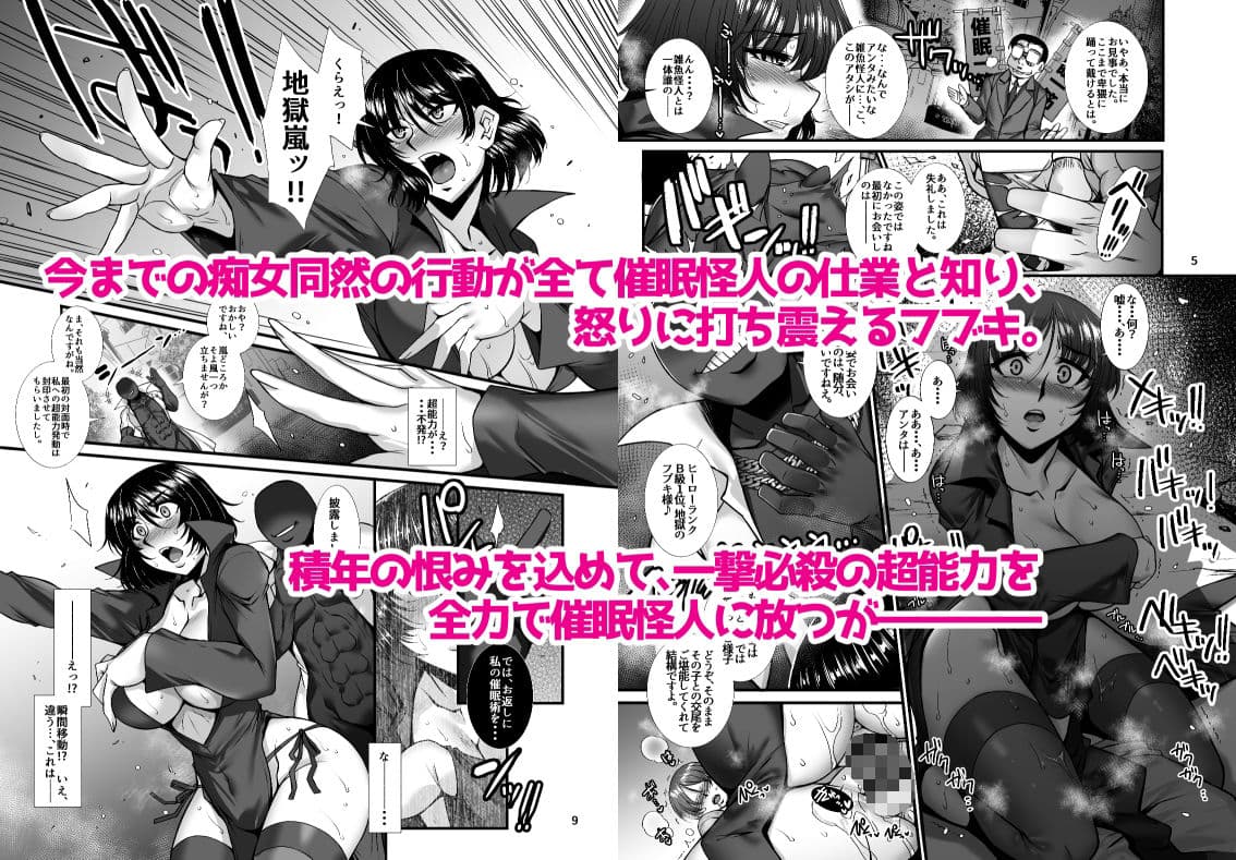 フブキ乱心 後編 「B級1位ヒーローがドスケベ催●なんかに負けるはずが……」 サンプル 1