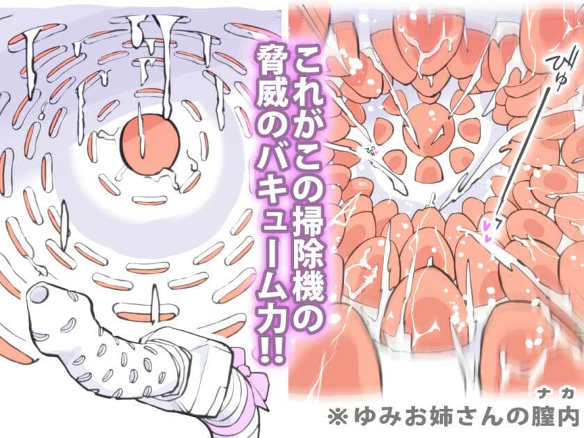 掃除機に犯●れた 〜 後輩たちの来宅中に！？ 編 〜 サンプル 7