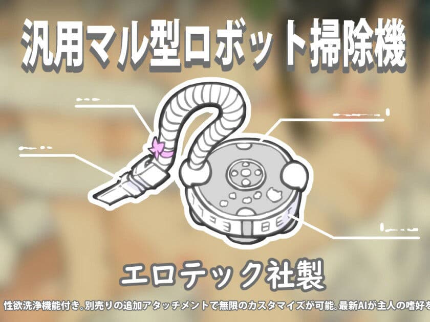 掃除機に犯●れた 〜 後輩たちの来宅中に！？ 編 〜 サンプル 8