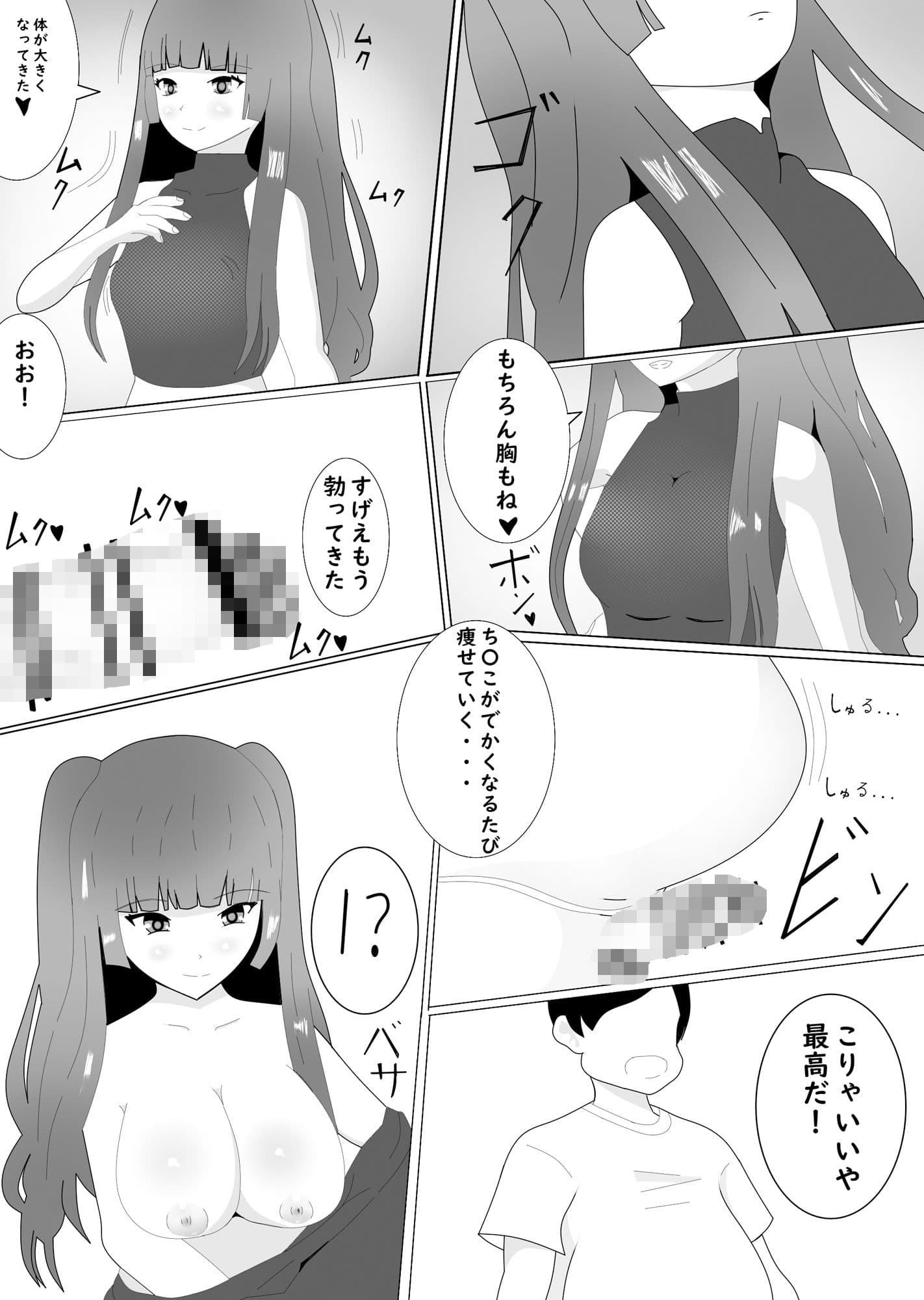 サイズ搾取する悪魔 サンプル 1