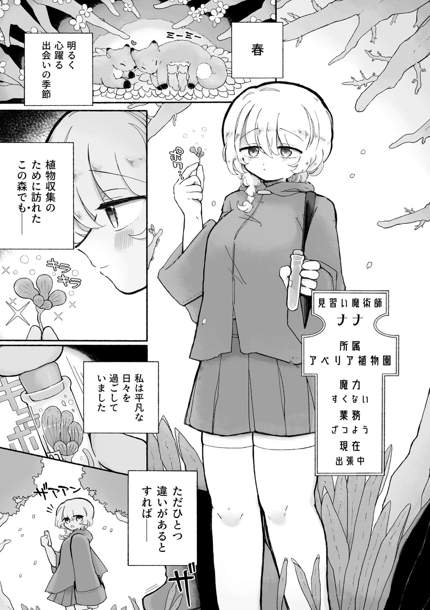 女の子やめてず〜っといっしょにいよっ サンプル 6