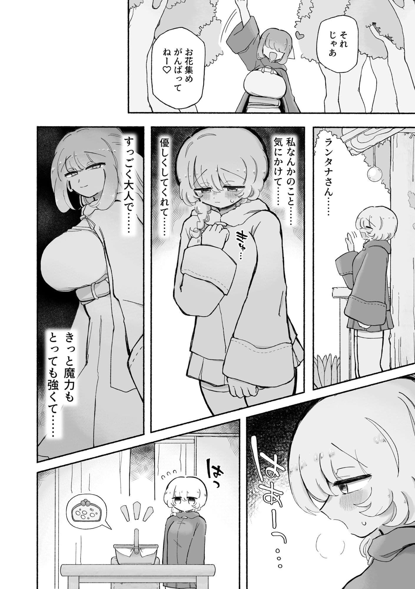 女の子やめてず〜っといっしょにいよっ サンプル 8