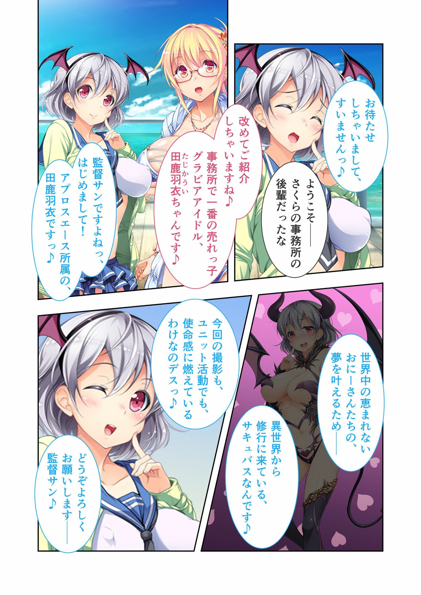 ヴィーナスリゾート 巨乳乱交アイランド デジタルコミカライズ 田鹿羽衣編 〜サキュバス系巨乳アイドルと過ごす魅惑の南国ロケ♪〜 モザイクコミック総集編 サンプル 1