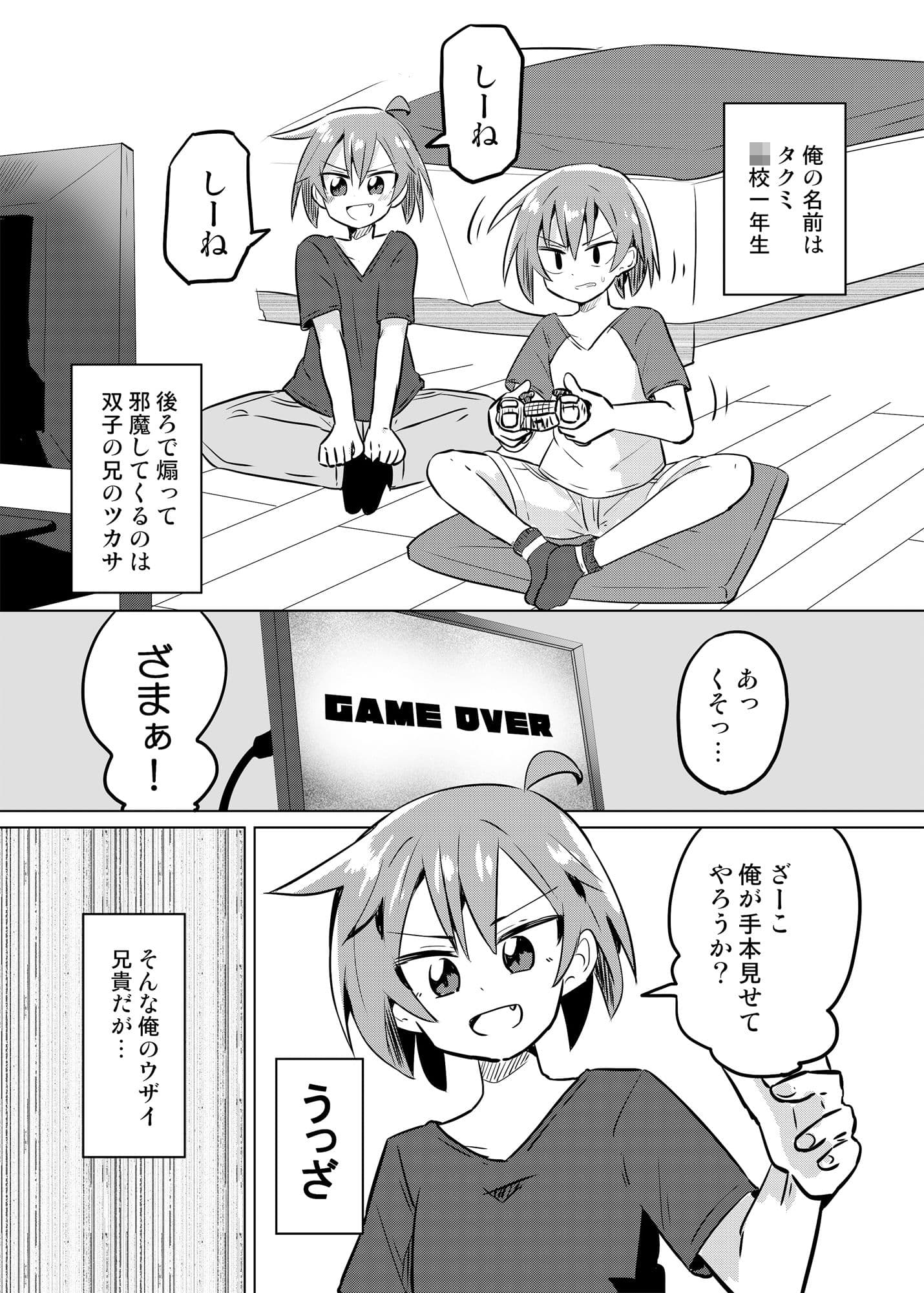 TSメス○キ兄貴をわからせたい サンプル 2