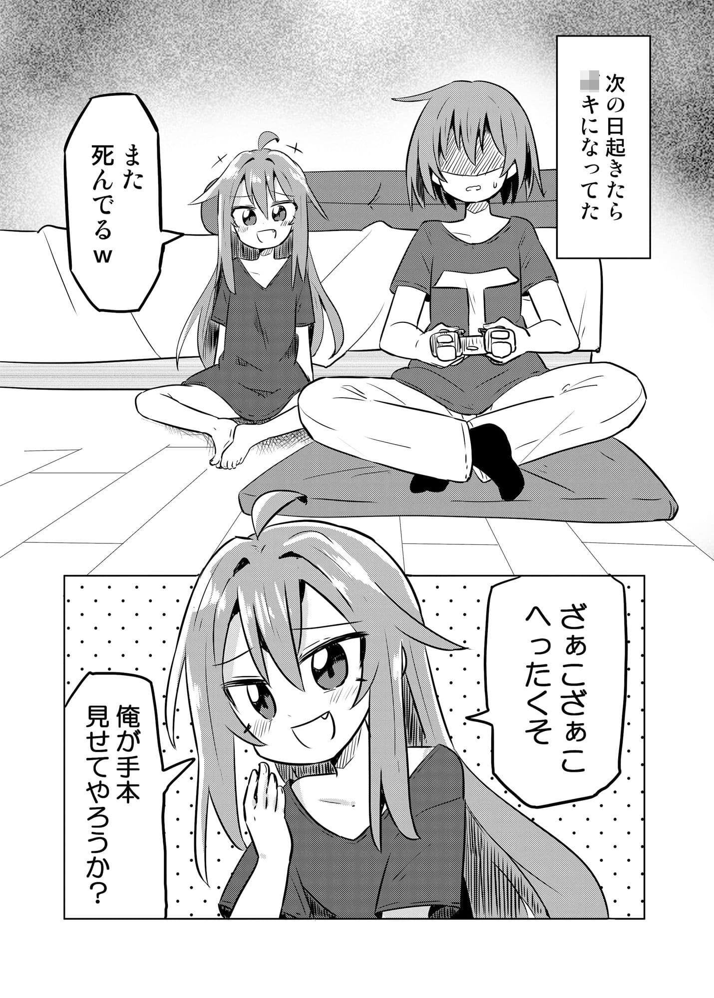 TSメス○キ兄貴をわからせたい サンプル 3
