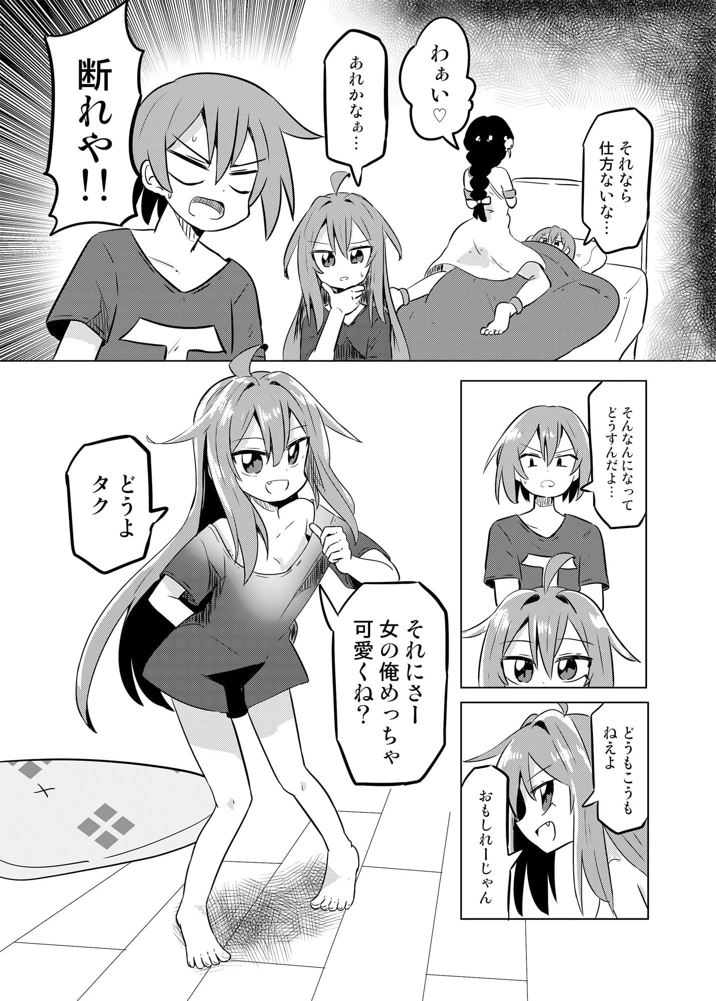 TSメス○キ兄貴をわからせたい サンプル 6