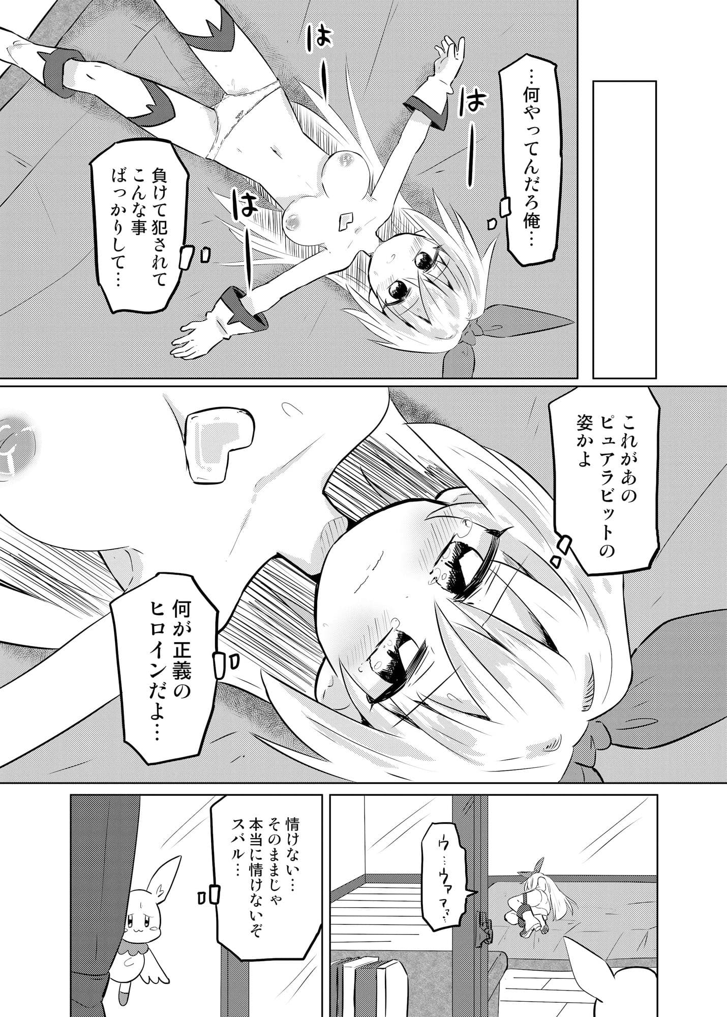 TS魔法少女ピュアラビット2禁断の慰めっクス サンプル 5