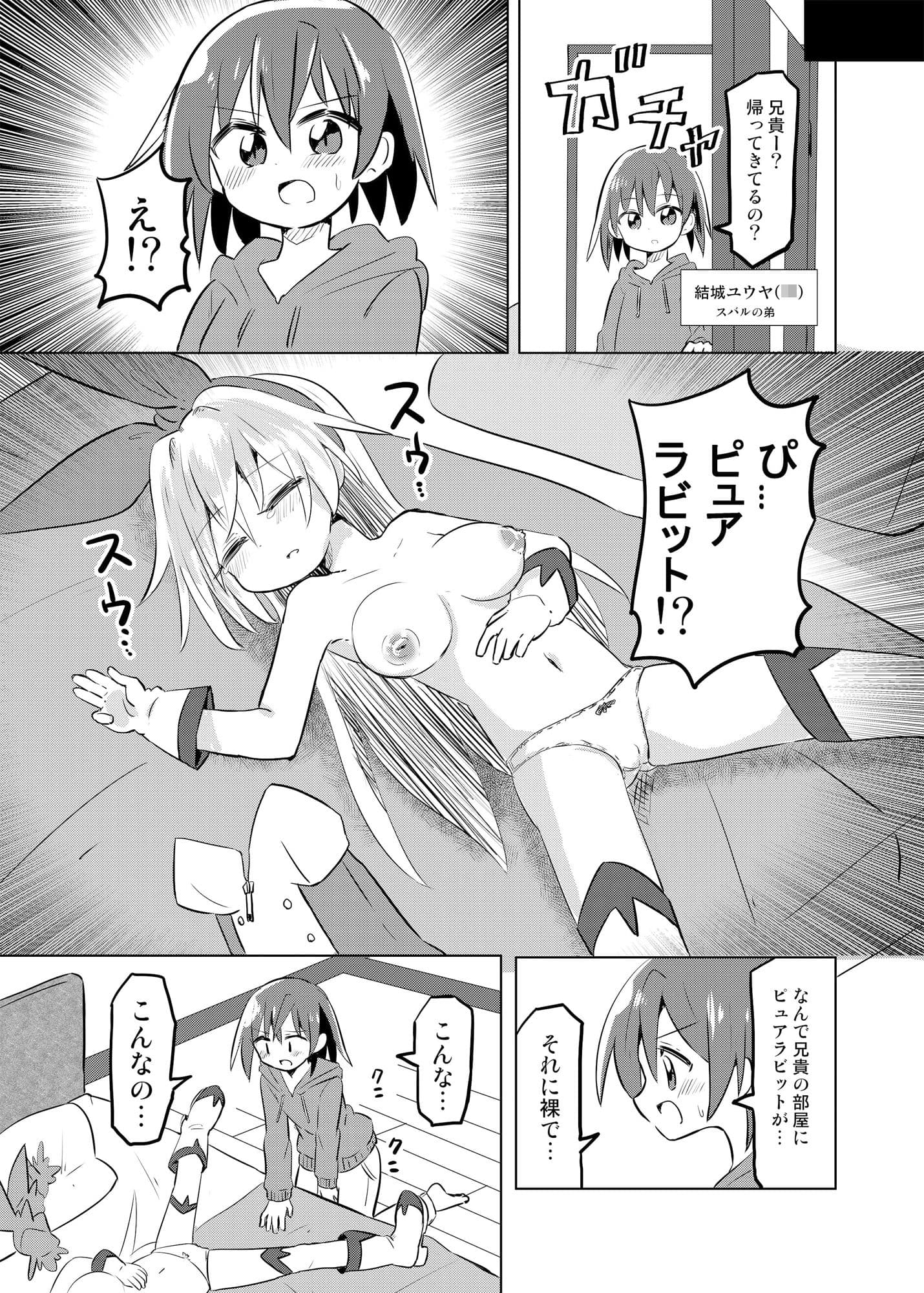 TS魔法少女ピュアラビット2禁断の慰めっクス サンプル 6