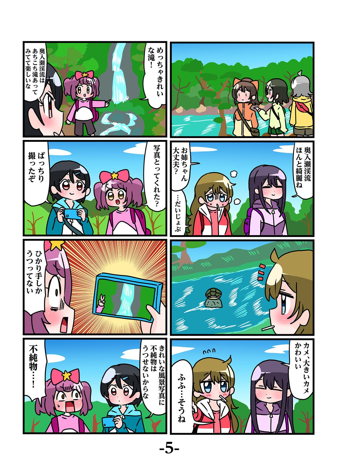 轟家の七姉妹その2 サンプル 2