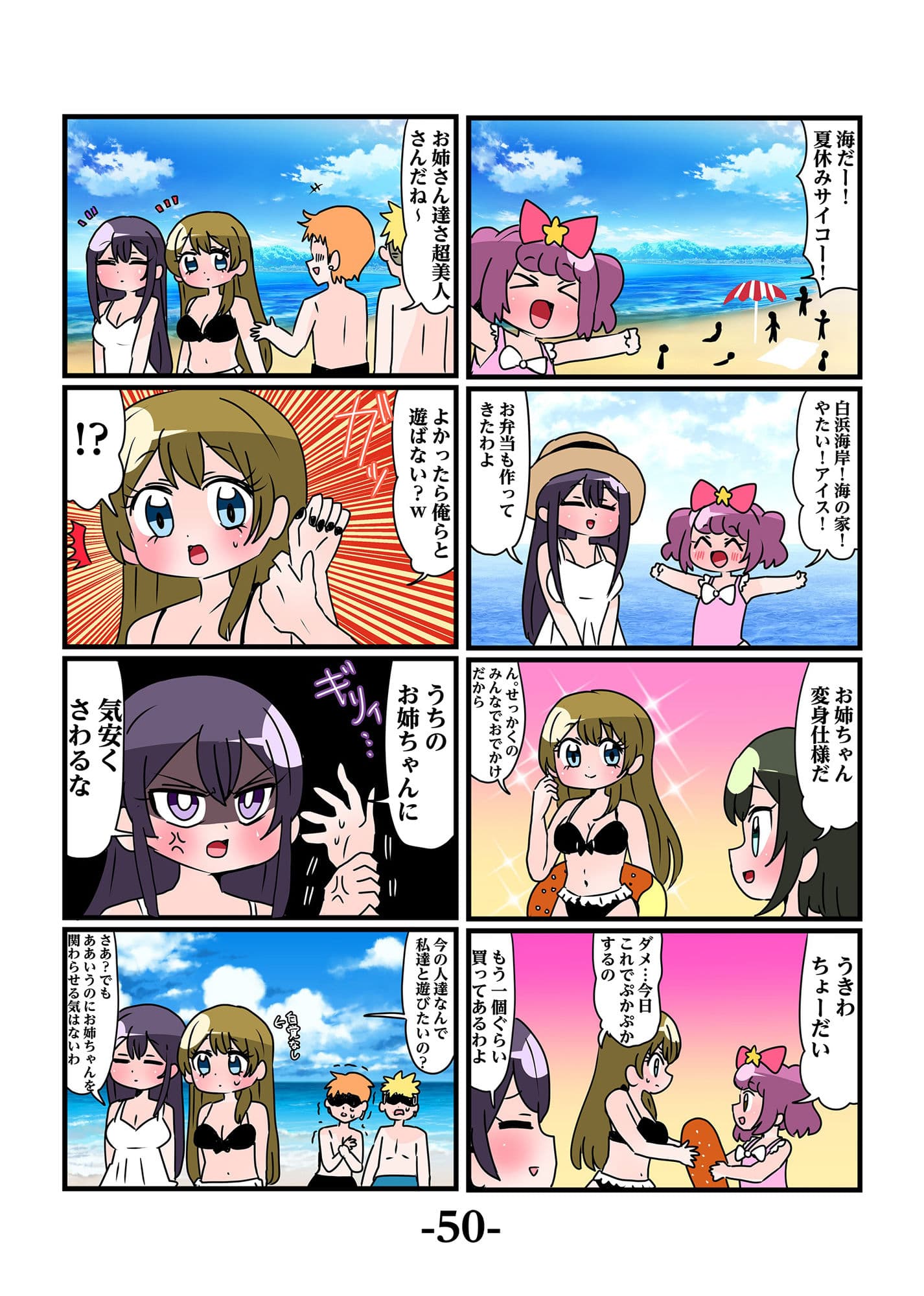 轟家の七姉妹その2 サンプル 3