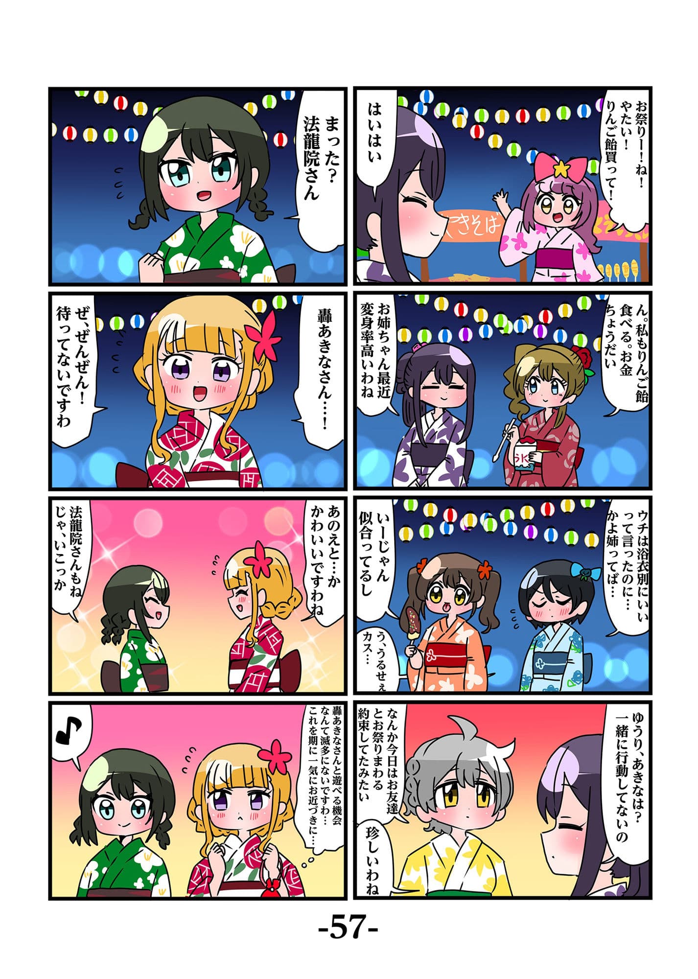 轟家の七姉妹その2 サンプル 4