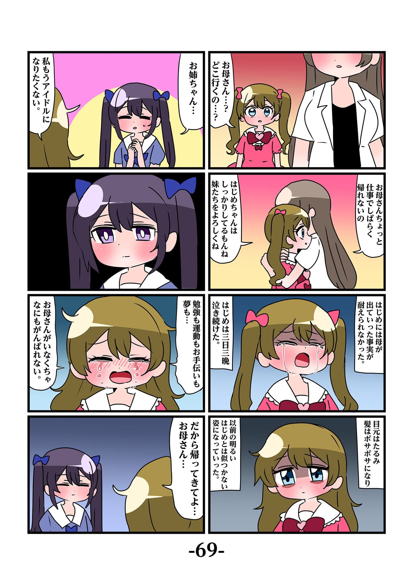 轟家の七姉妹その2 サンプル 5