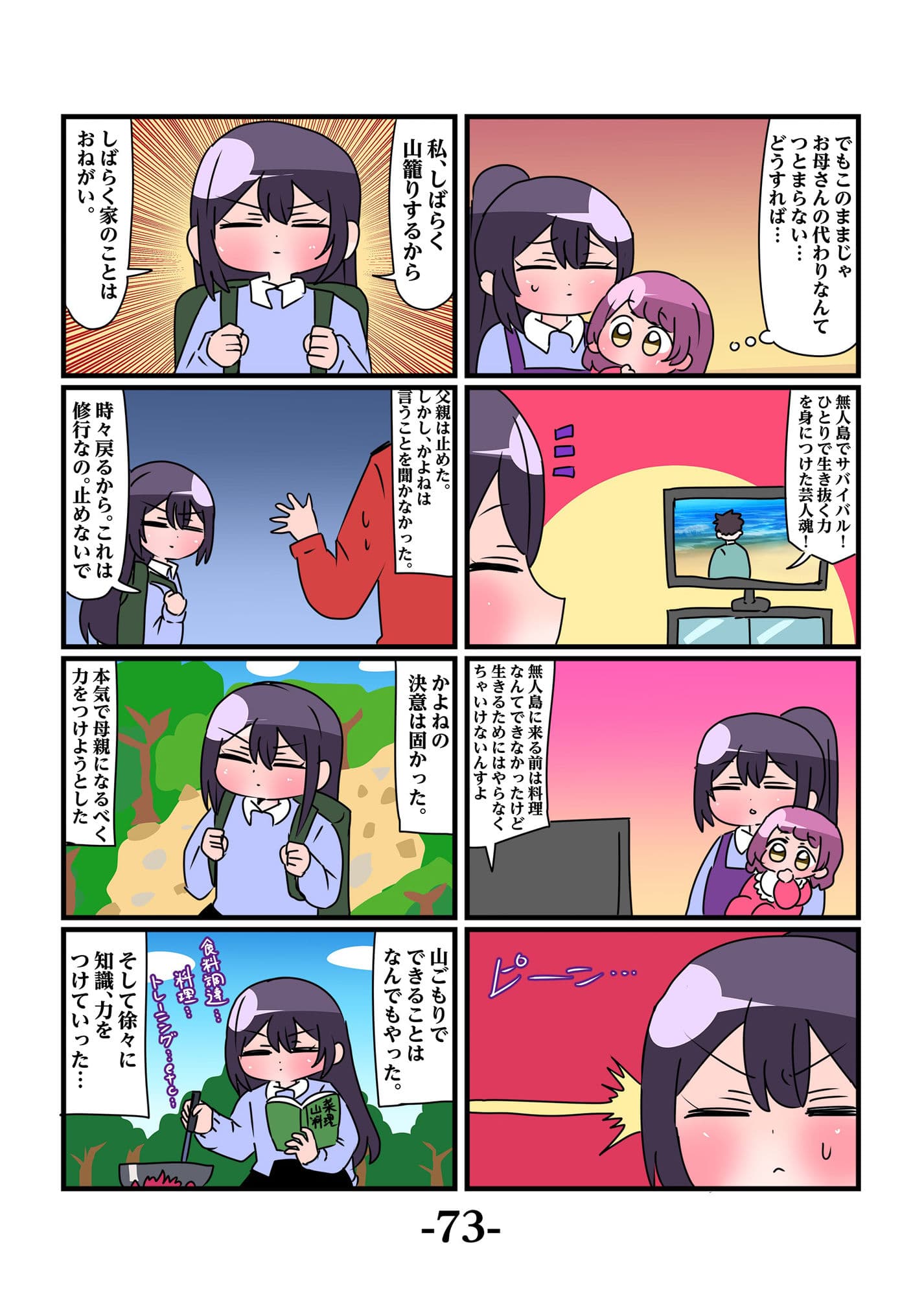 轟家の七姉妹その2 サンプル 7