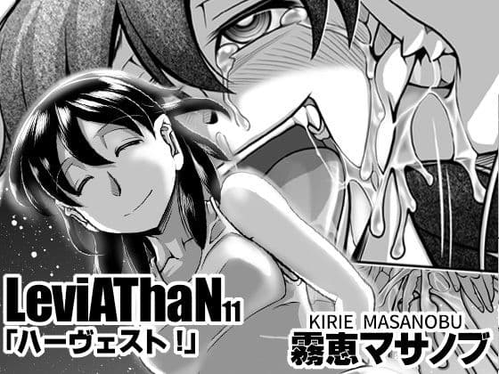 ハーヴェスト！