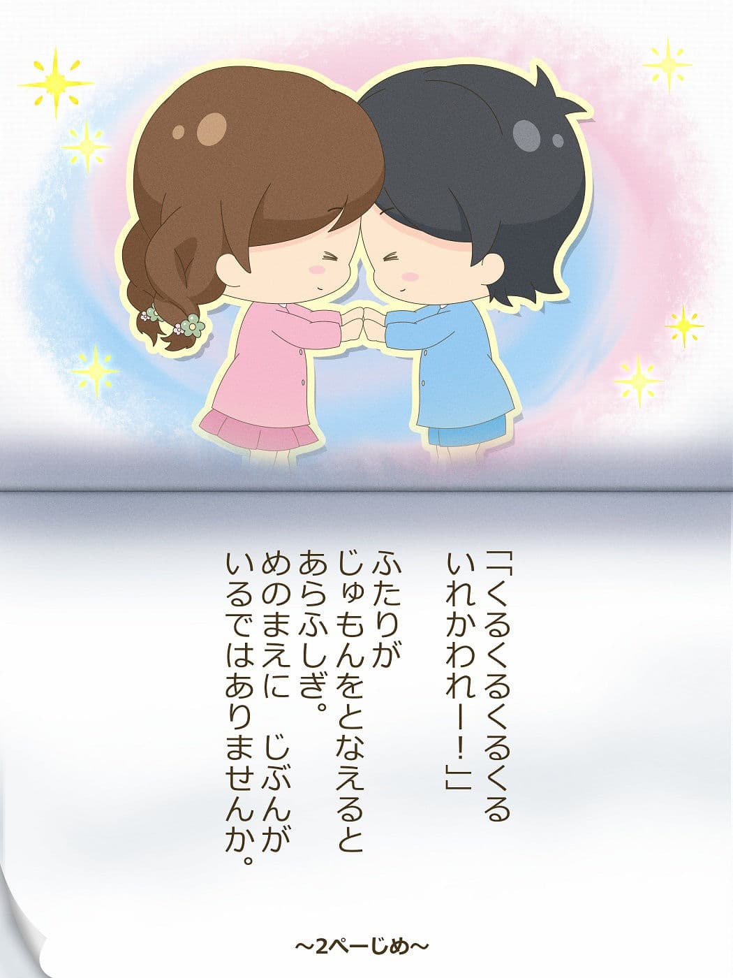 ひろむくんとひろみちゃん〜いれかわりのおまじない〜 サンプル 3