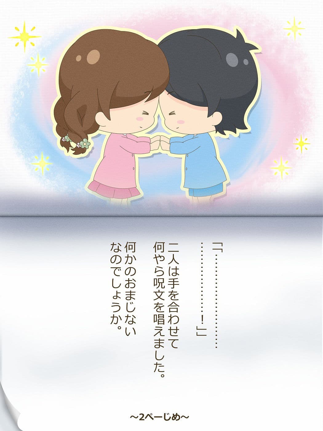 ひろむくんとひろみちゃん〜いれかわりのおまじない〜 サンプル 4