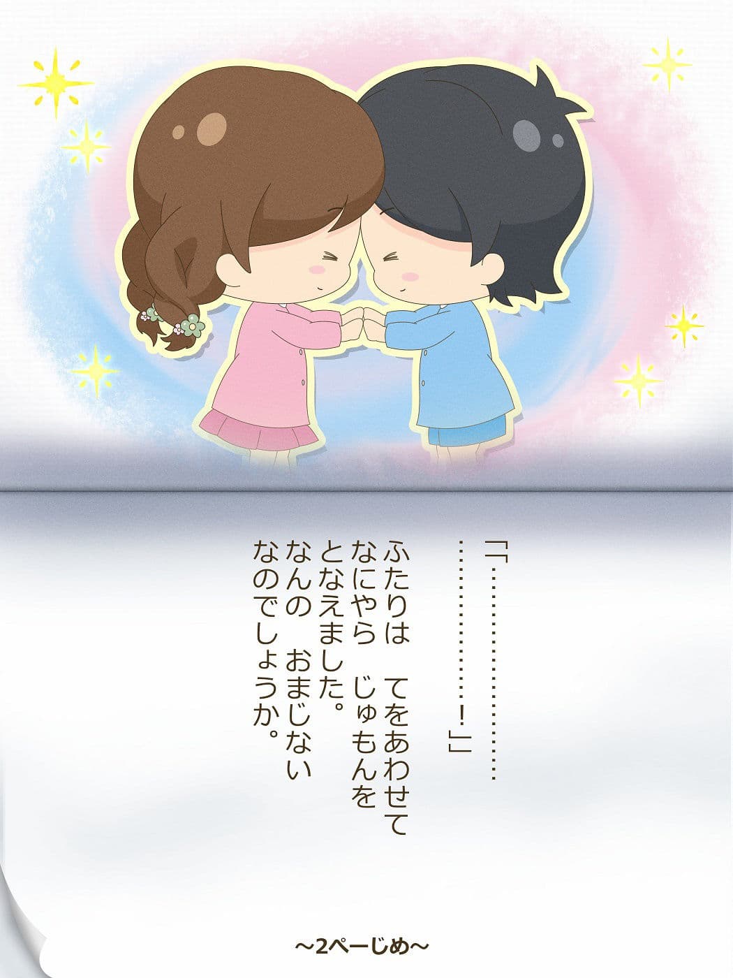 ひろむくんとひろみちゃん〜いれかわりのおまじない〜 サンプル 5