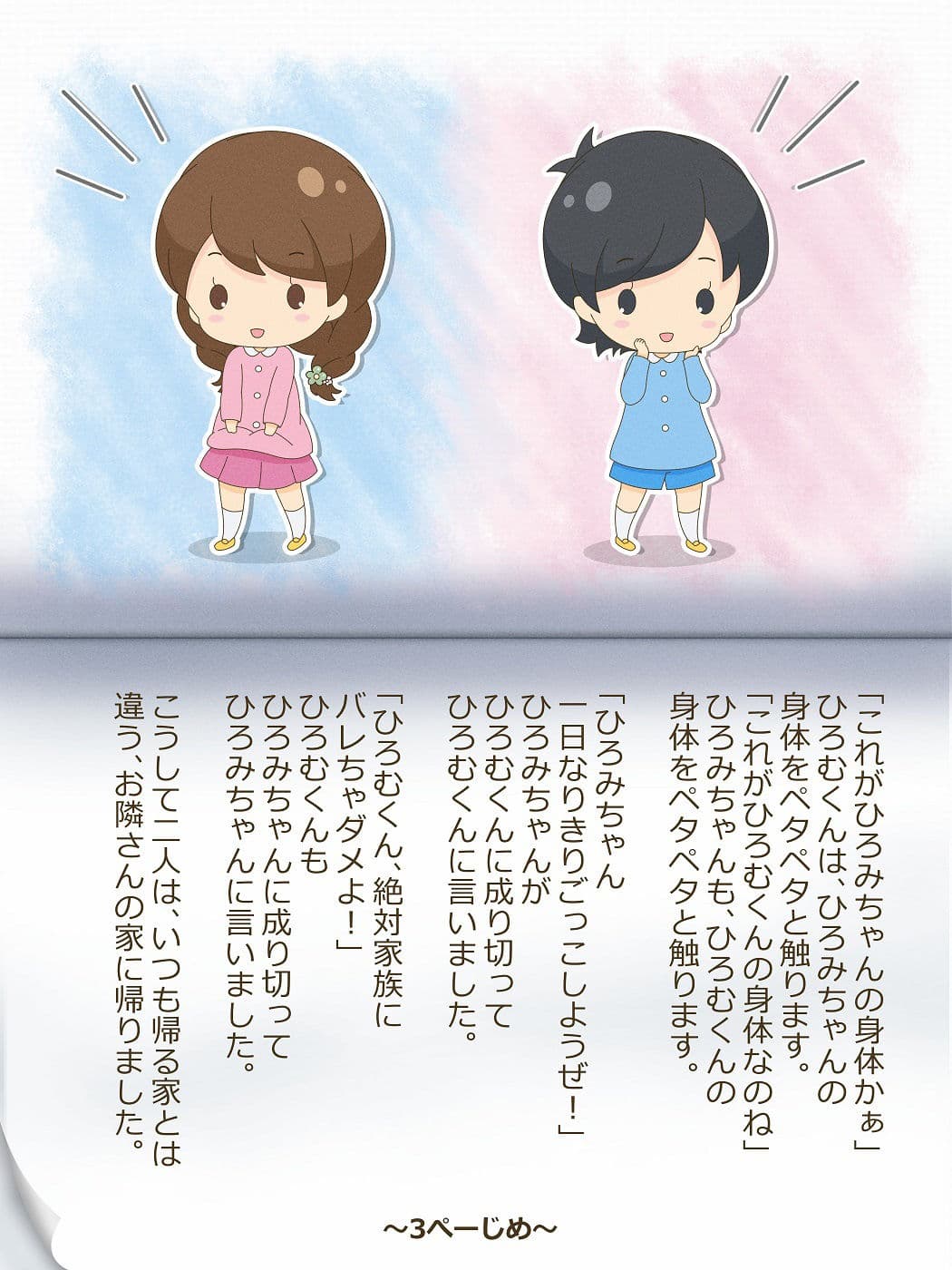 ひろむくんとひろみちゃん〜いれかわりのおまじない〜 サンプル 6