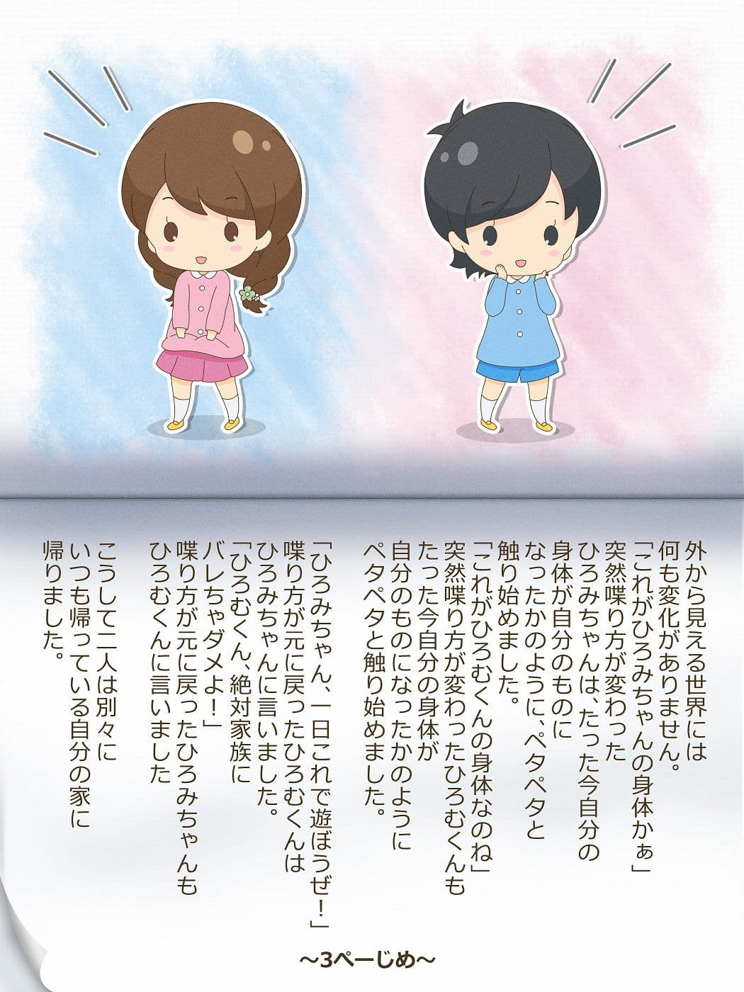 ひろむくんとひろみちゃん〜いれかわりのおまじない〜 サンプル 7