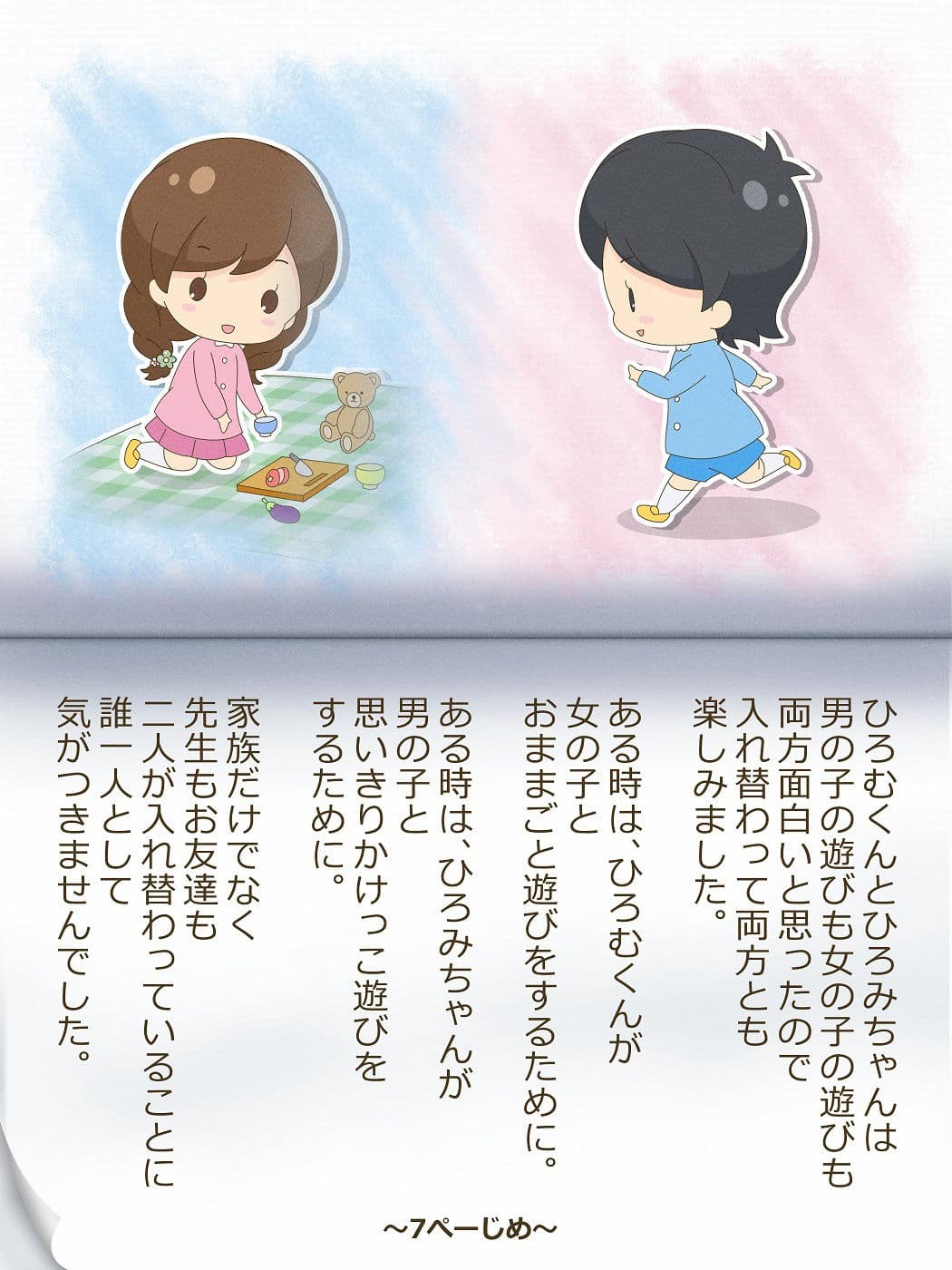 ひろむくんとひろみちゃん〜いれかわりのおまじない〜 サンプル 8