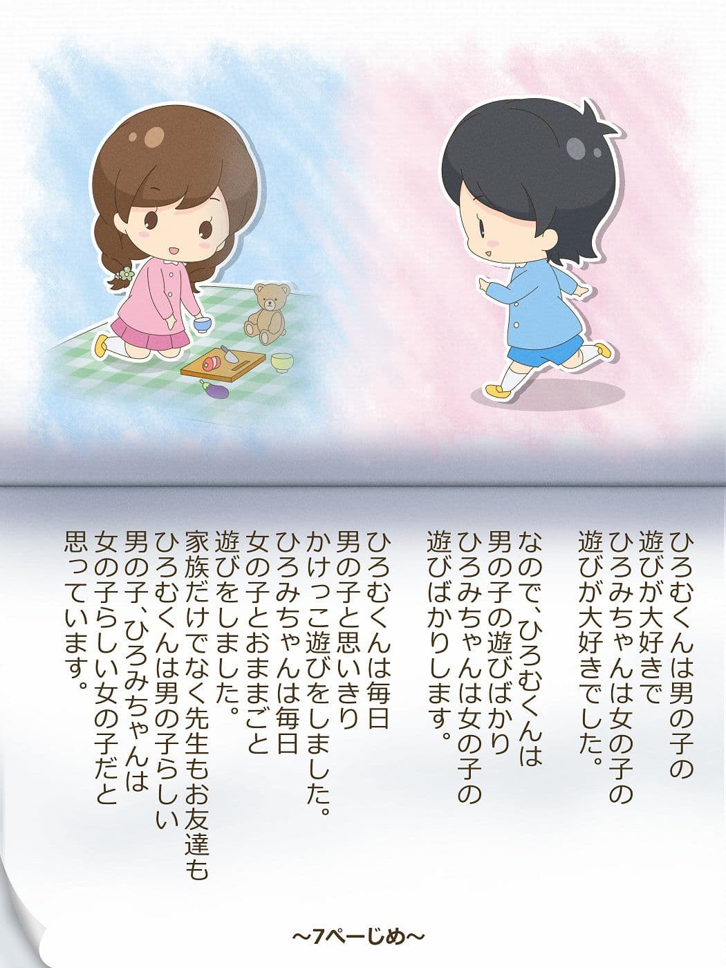 ひろむくんとひろみちゃん〜いれかわりのおまじない〜 サンプル 9