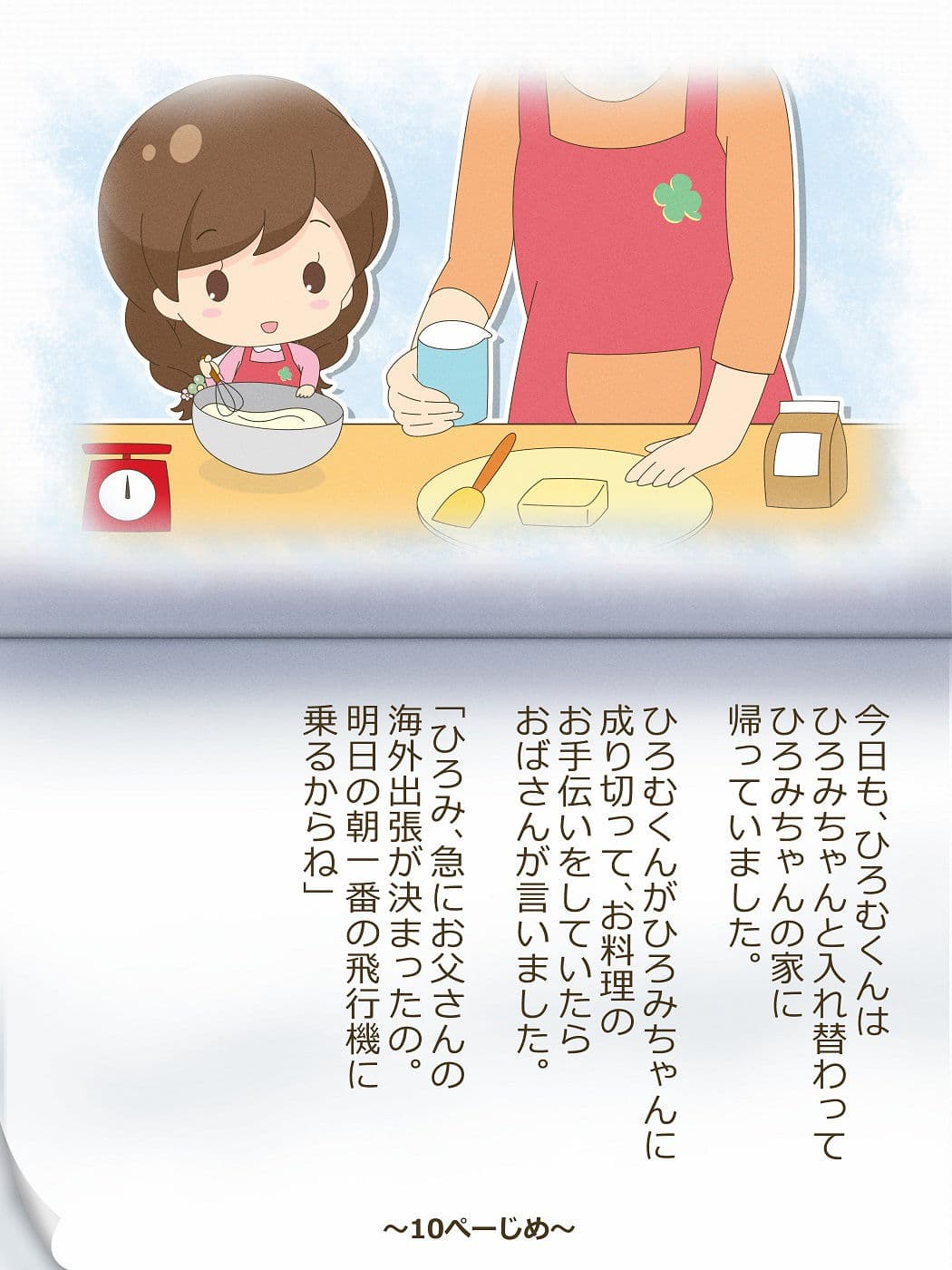 ひろむくんとひろみちゃん〜いれかわりのおまじない〜 サンプル 10