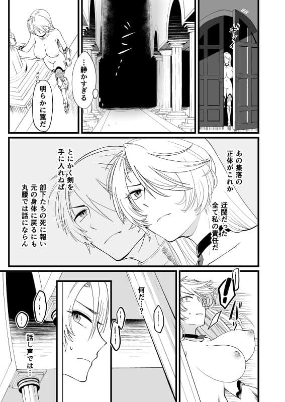 TS騎士ふたなり化搾精 サンプル 7