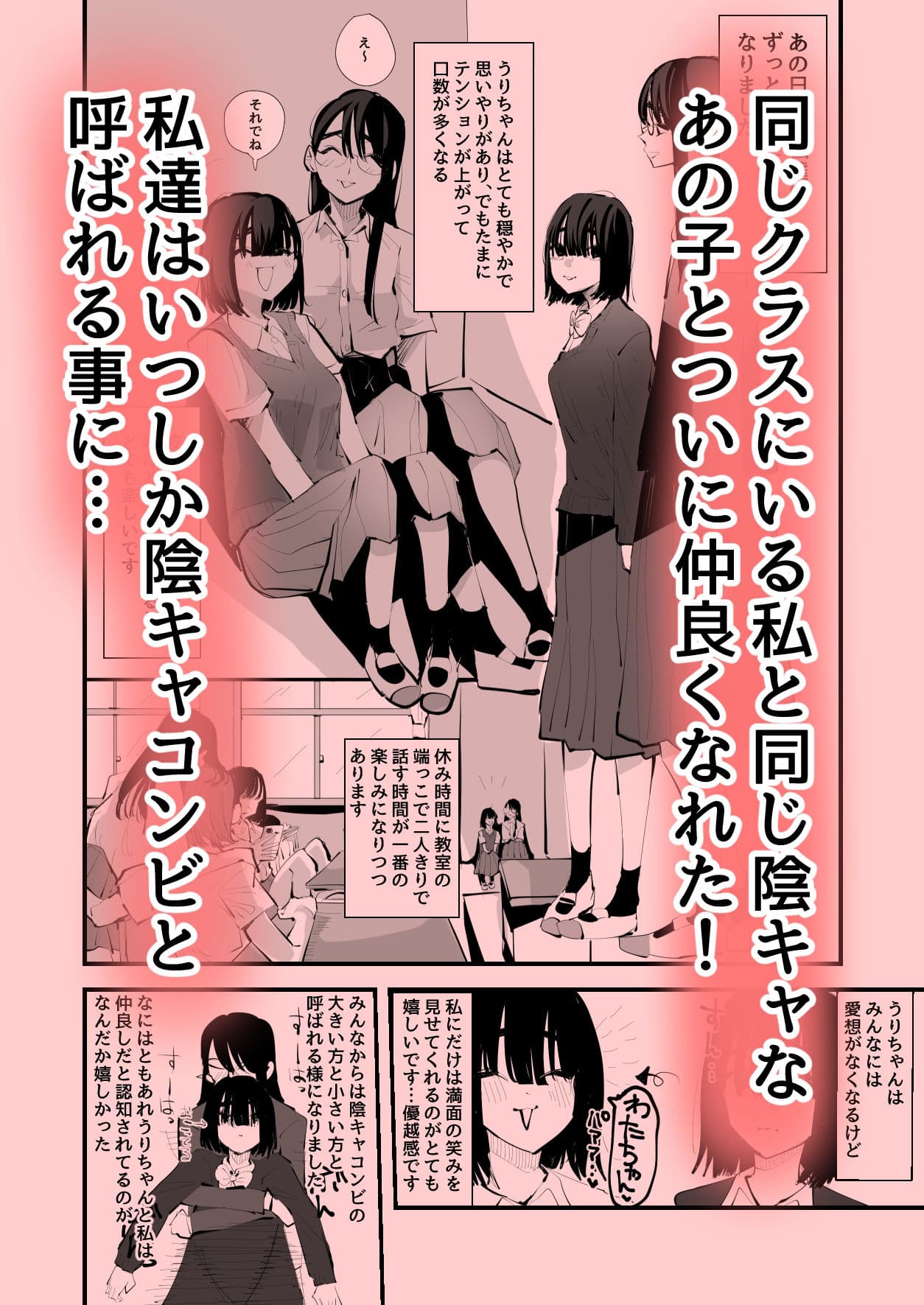 陰キャコンビがデキるまで サンプル 1
