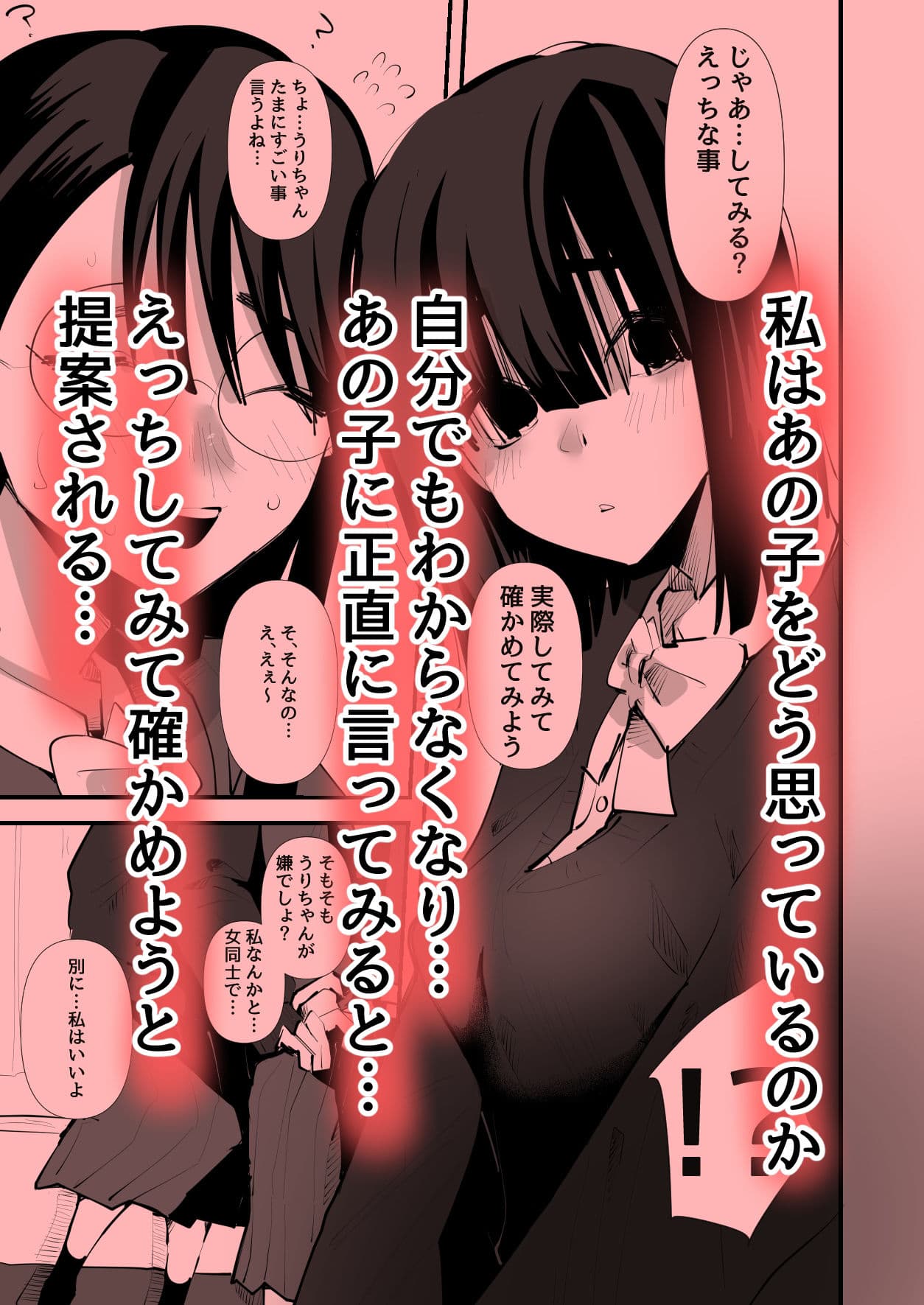 陰キャコンビがデキるまで サンプル 3