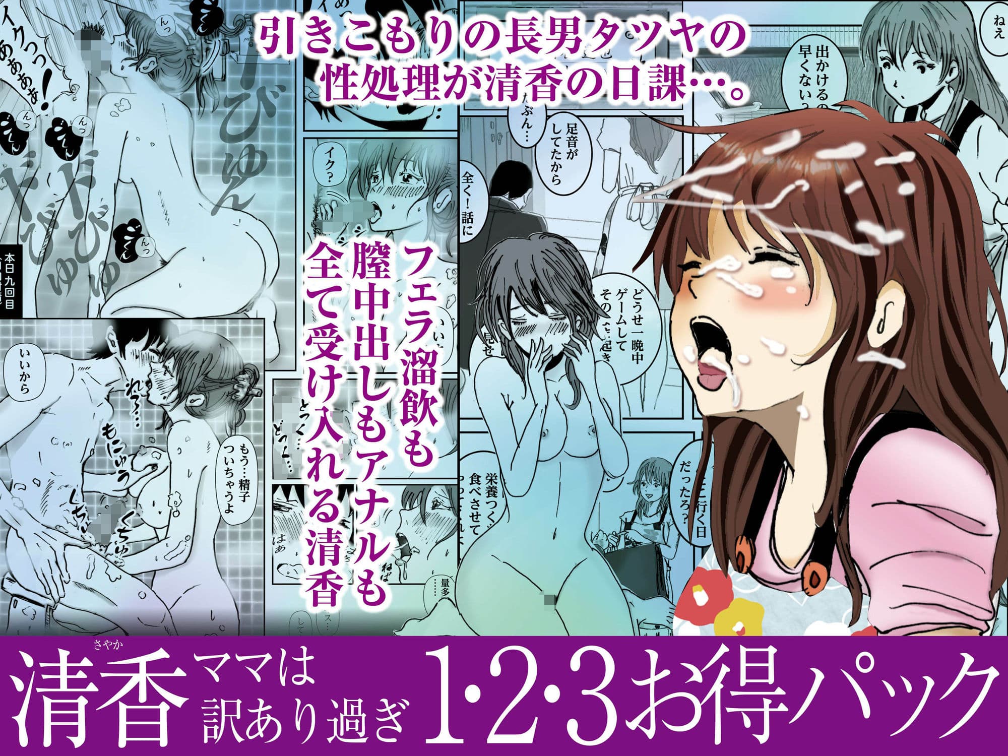 清香ママは訳あり過ぎ 1・2・3お得パック サンプル 2