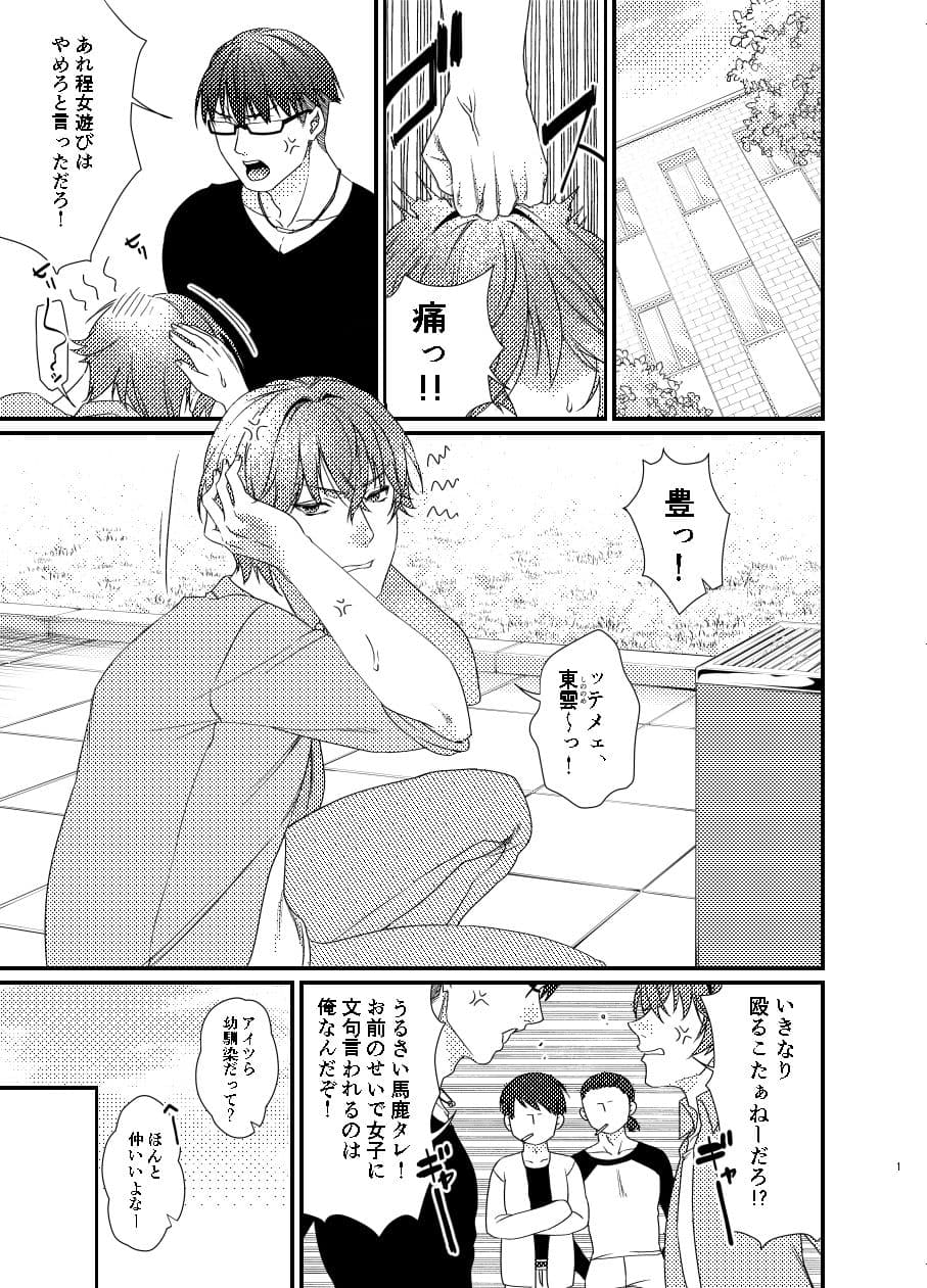 ゆたかくんと！─女になった俺が幼馴染に抱かれた話─ サンプル 1