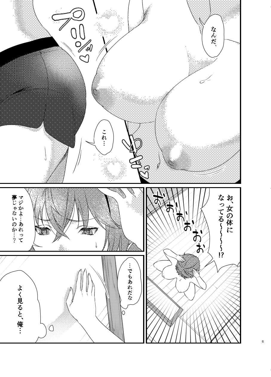 ゆたかくんと！─女になった俺が幼馴染に抱かれた話─ サンプル 3