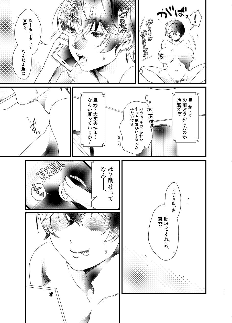 ゆたかくんと！─女になった俺が幼馴染に抱かれた話─ サンプル 7