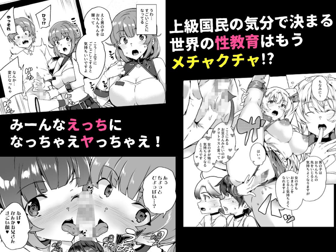 上級精子着床義務化!?3 〜地味系女子と種付孕ませ性教育キャンペーン!〜 サンプル 7