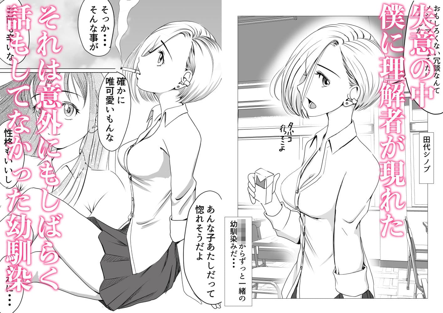 幼馴染はギャルになったそして僕は陰キャだった サンプル 3