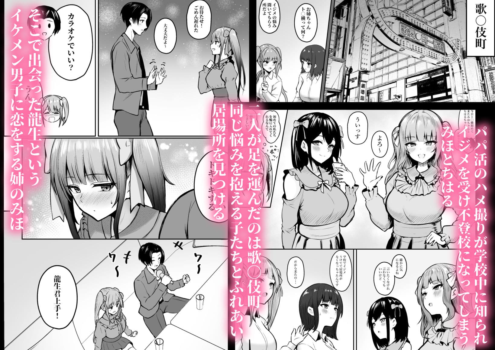 地雷系妹に彼氏寝取られてるんだが 〜リア充の姉とパパ活する妹〜 サンプル 1