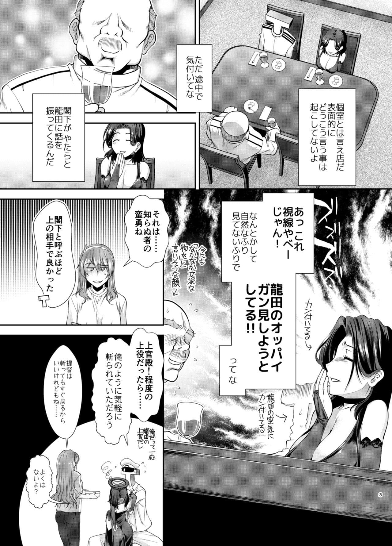 酔いドレ龍田さん サンプル 1