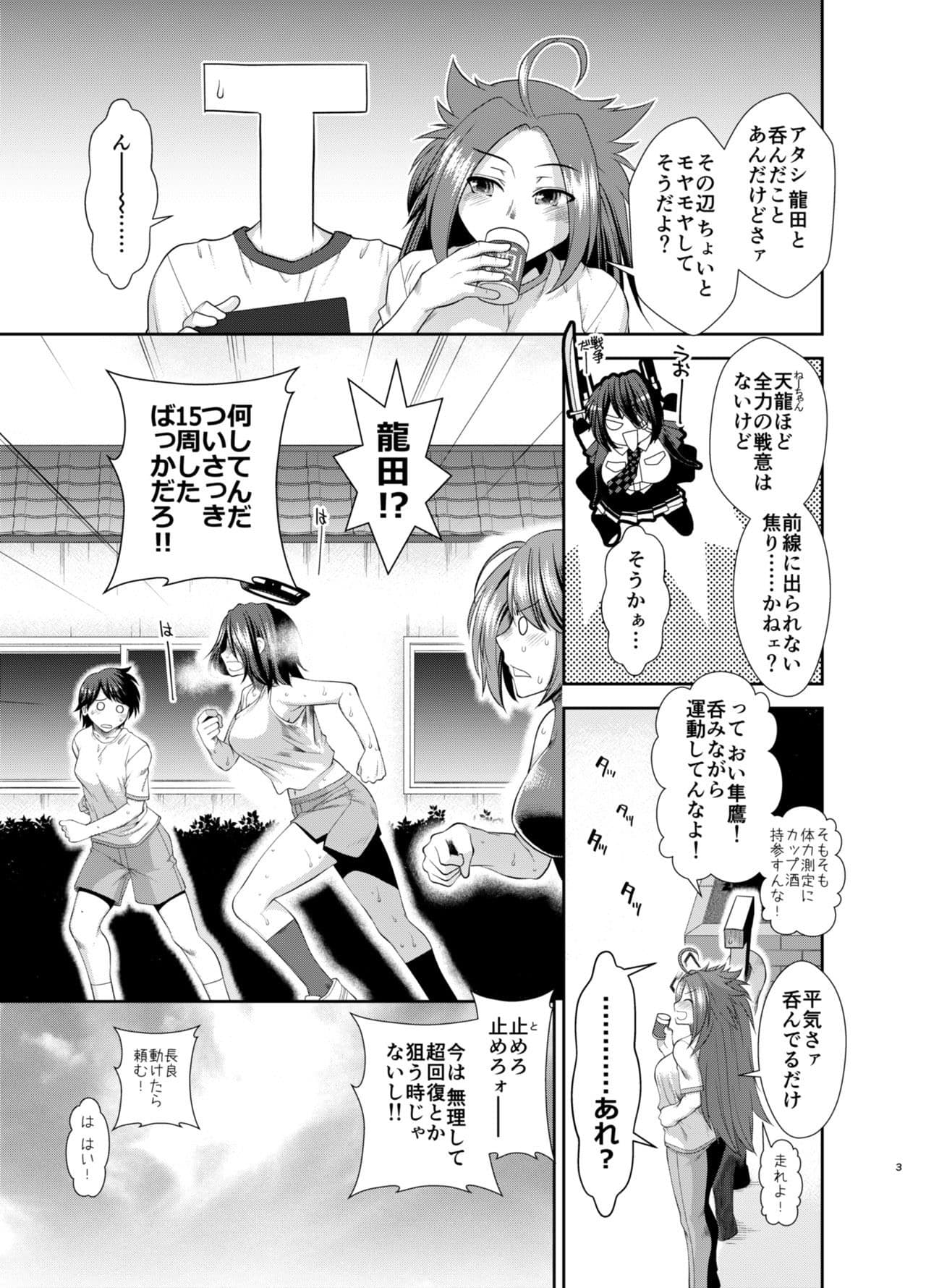 龍田とフィットするエクササイズ サンプル 3