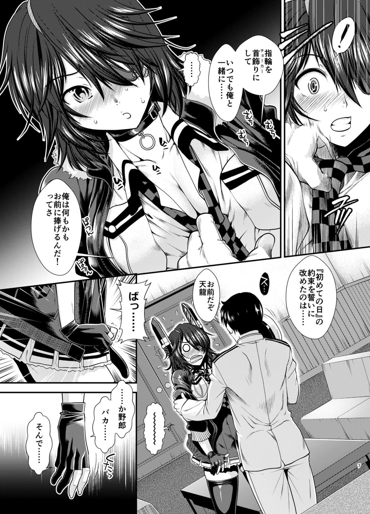 天龍の愛のカタチ サンプル 2