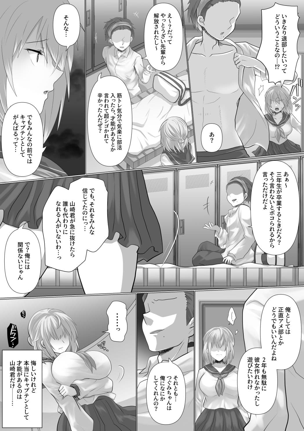 ツマづき【つぐみの場合】 サンプル 3