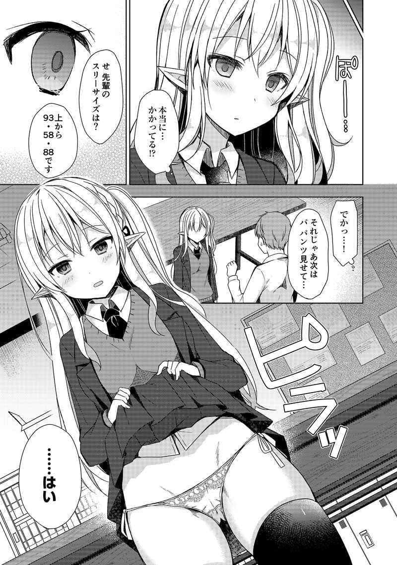 不純異種交遊 俺とエルフ先輩のラブラブ催●性活 サンプル 2