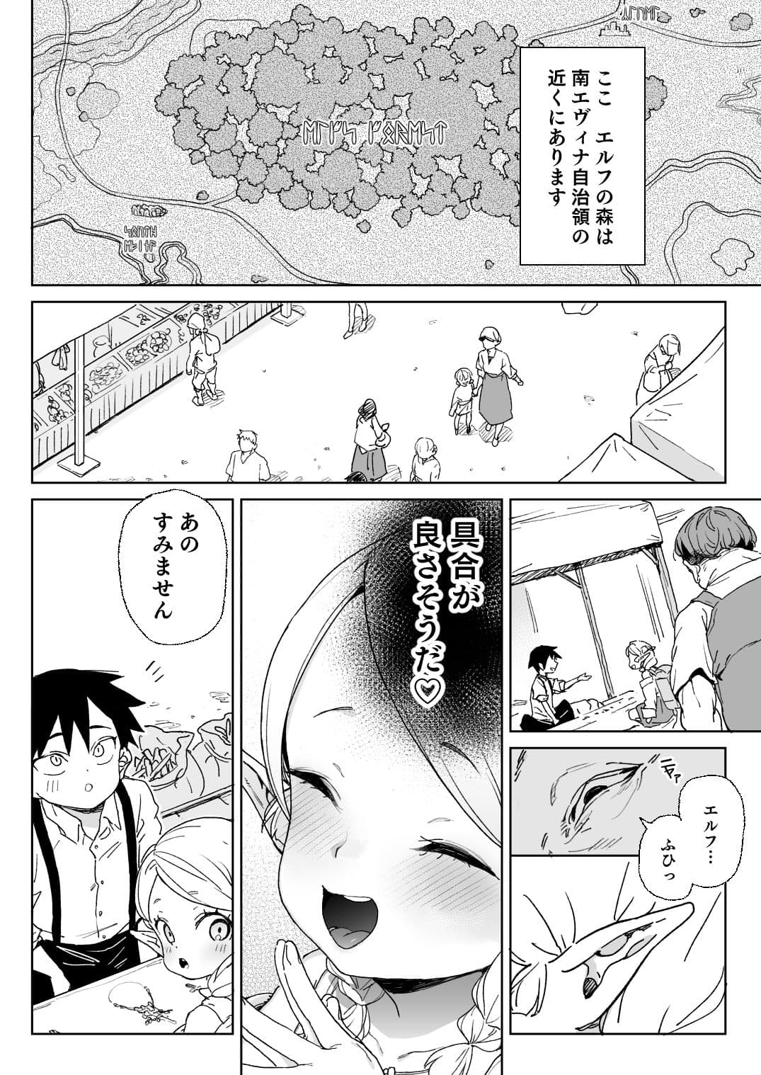 おいでよ！エルフの森牧場 サンプル 1